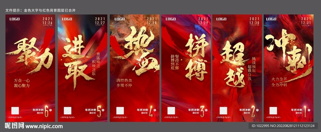 年终月底冲刺系列单图