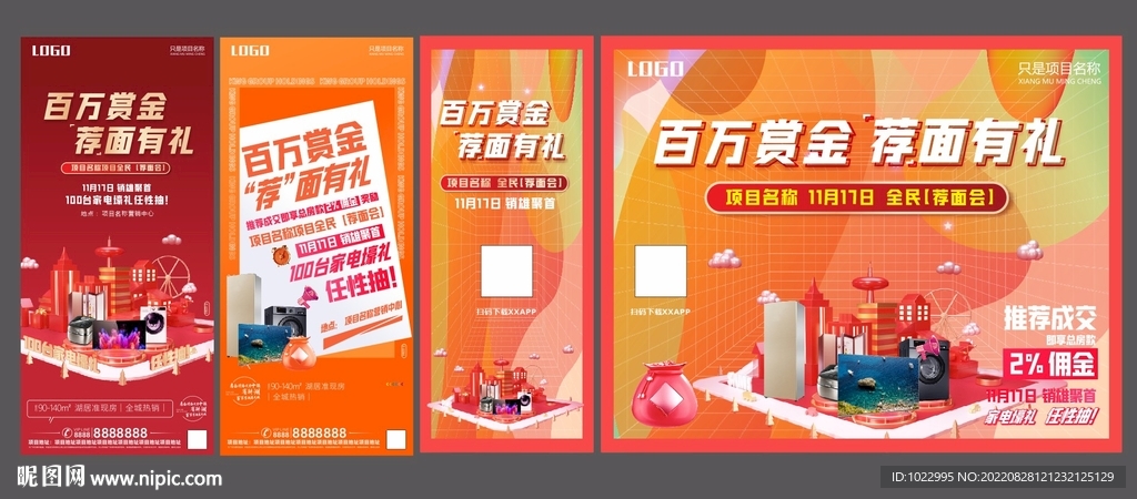 业主推荐会老带新系列稿