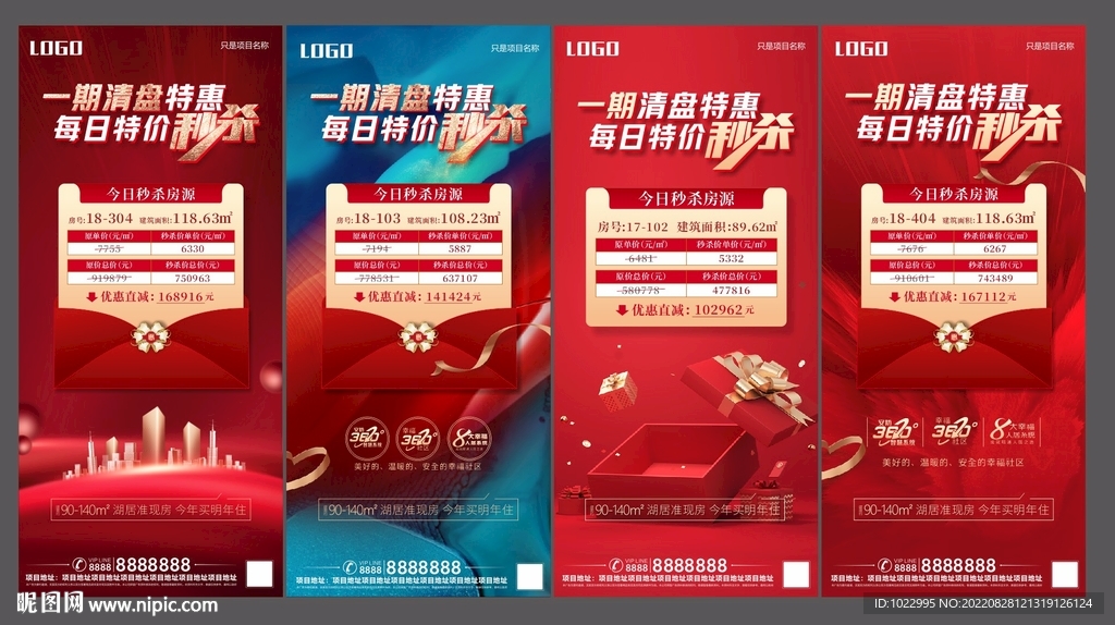 特价房源秒杀海报