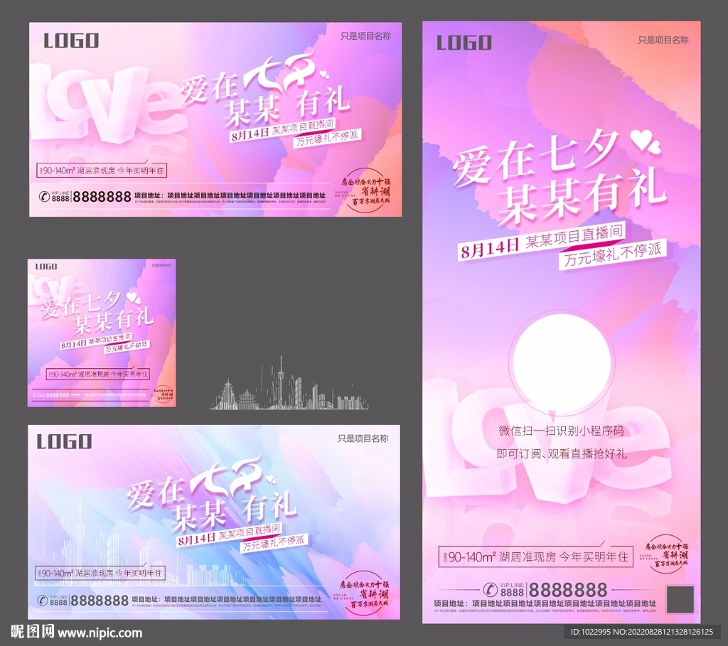 爱在七夕活动系列设计稿