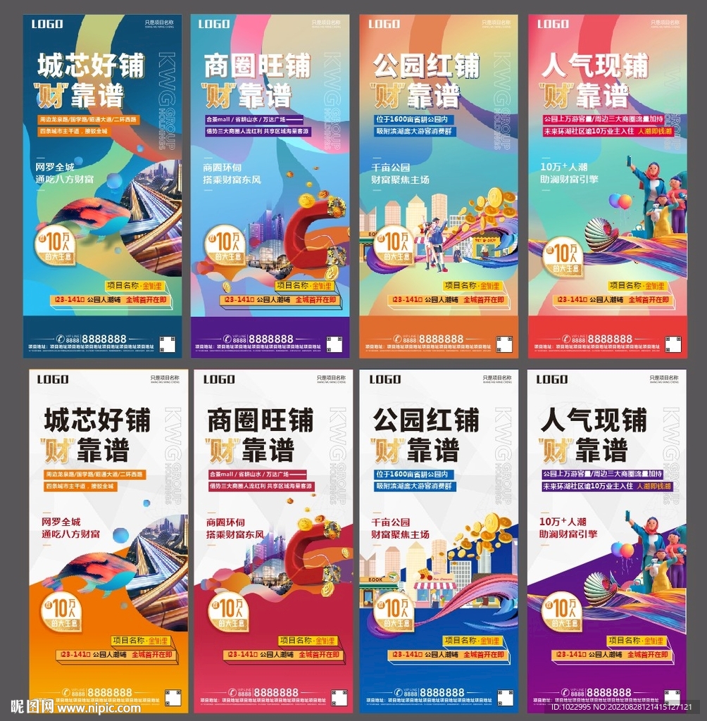 商业商铺微信刷屏海报