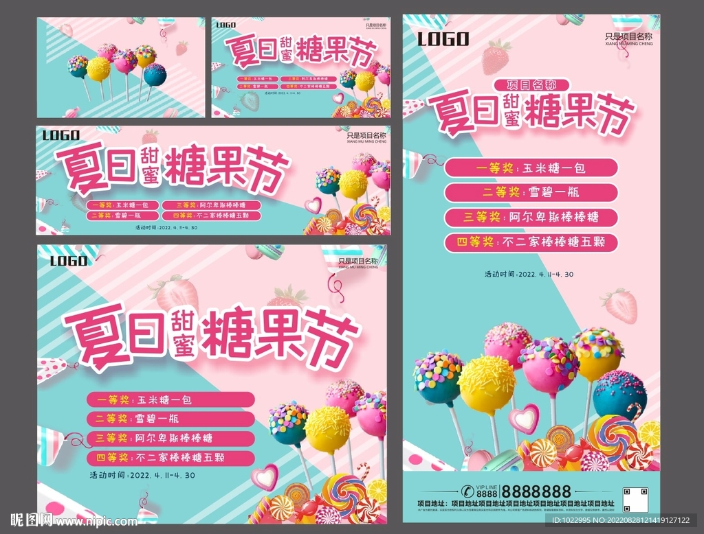 夏日糖果节活动