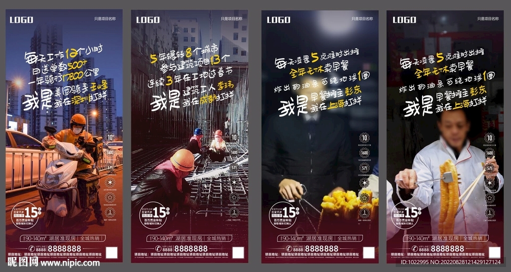 致敬各种职业岗位的人