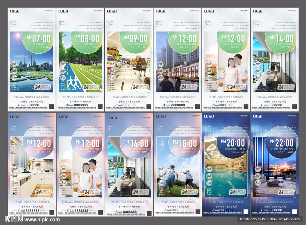 社区24小时生活方式