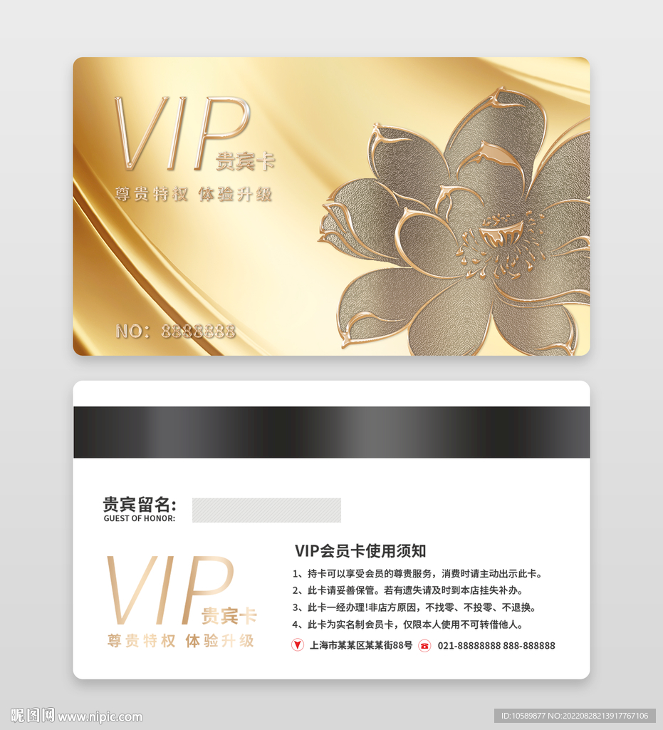 金色会员VIP贵宾卡