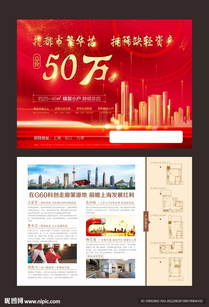 房地产促销单页设计