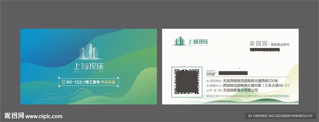 高端房地产名片设计