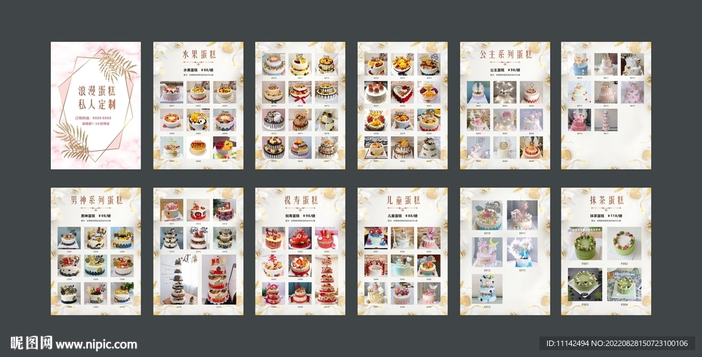 蛋糕店价目表