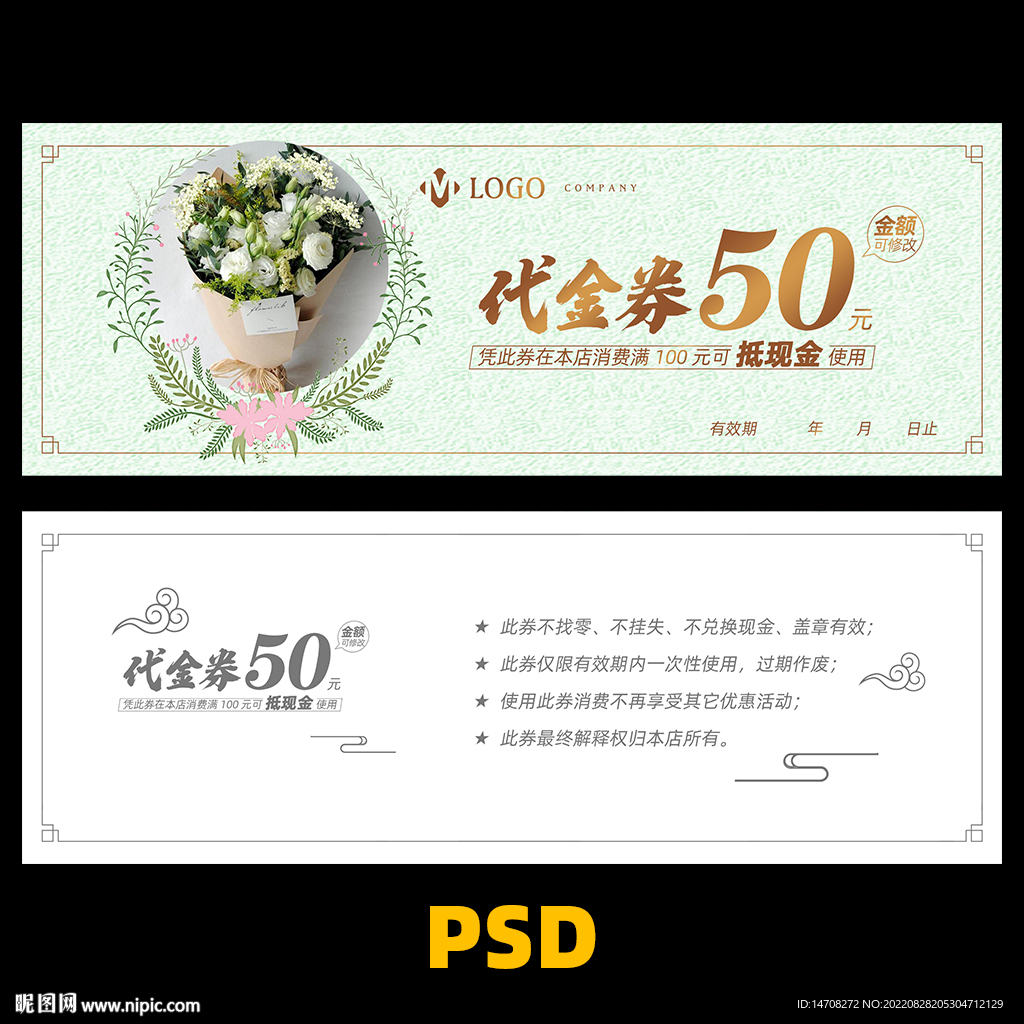 花店代金券