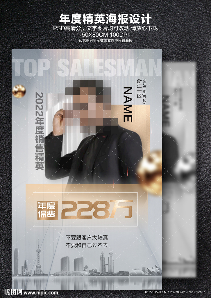 时尚年度销售精英海报