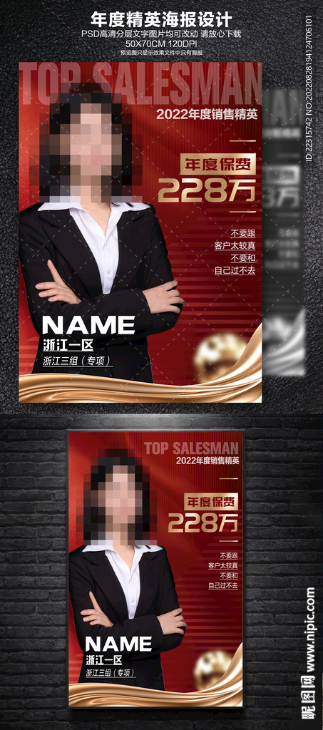 年度销售精英海报设计