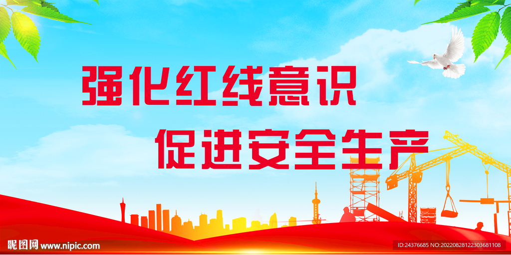 安全生产 安全生产漫画 安全