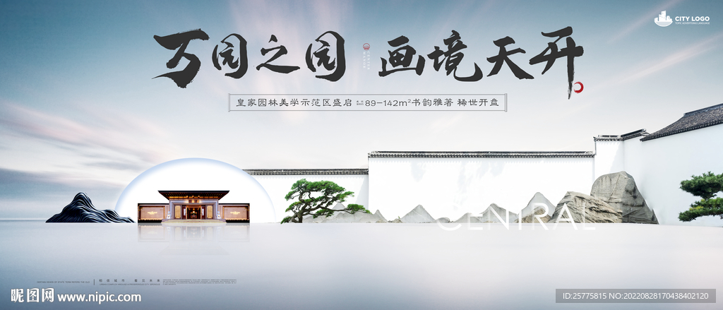 中式庭院主画面