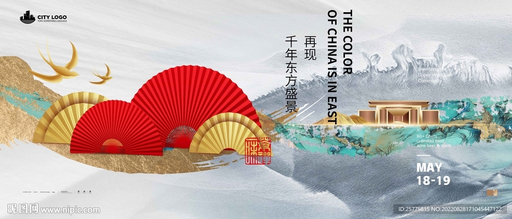 高端中式地产广告