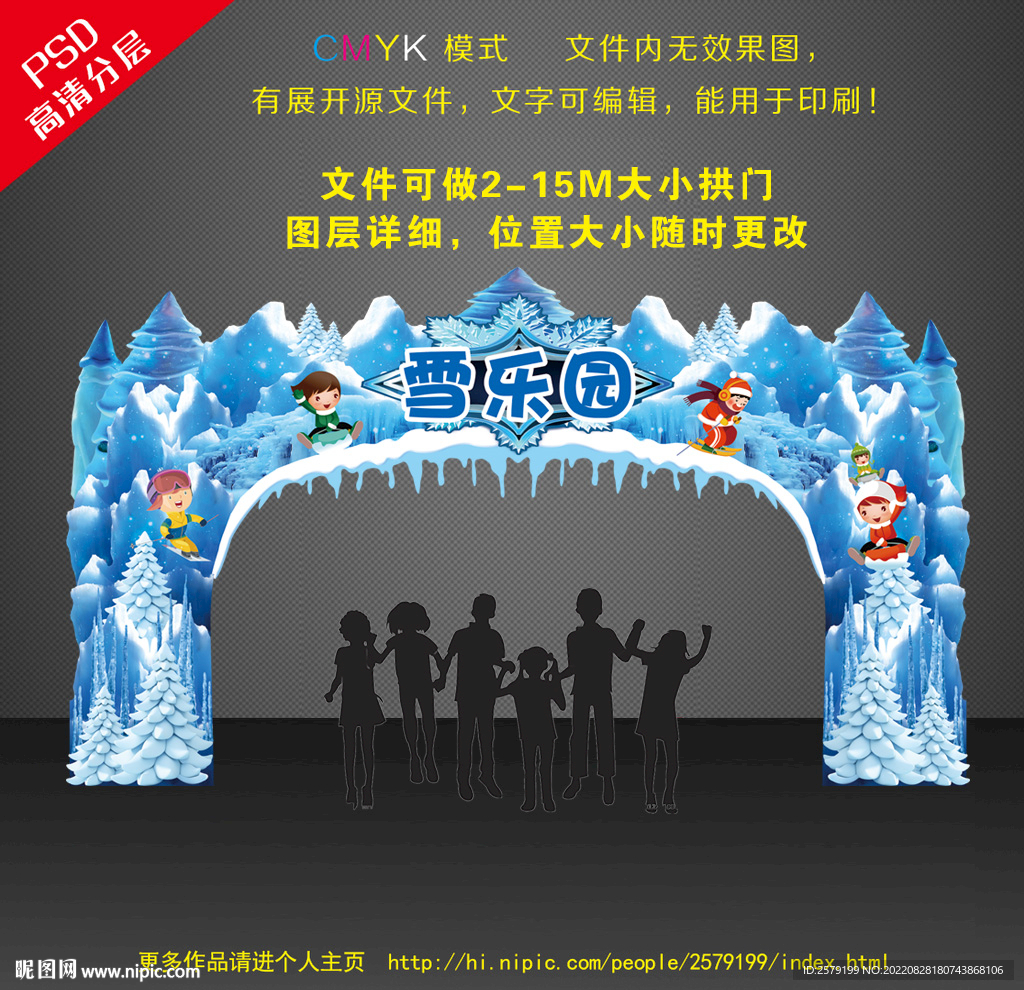 雪乐园拱门