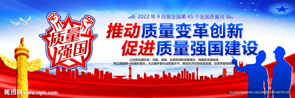 质量月横幅条幅