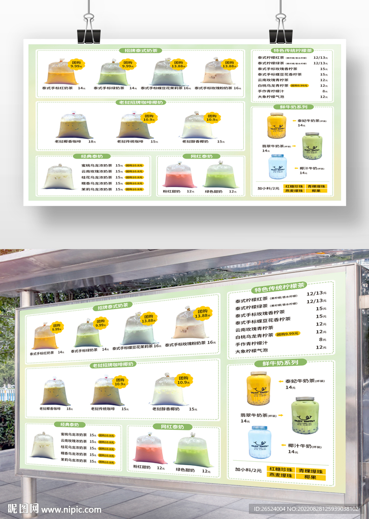 奶茶店水吧价目表菜单