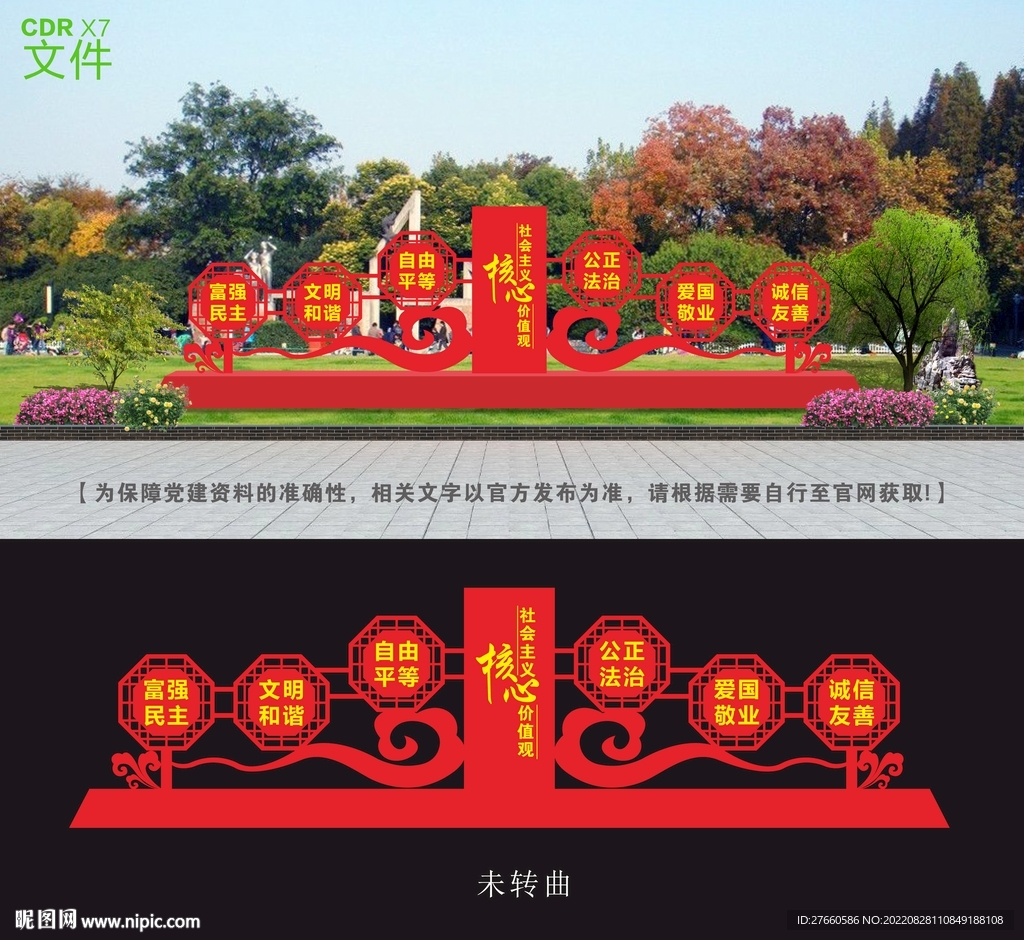 价值观雕塑造型