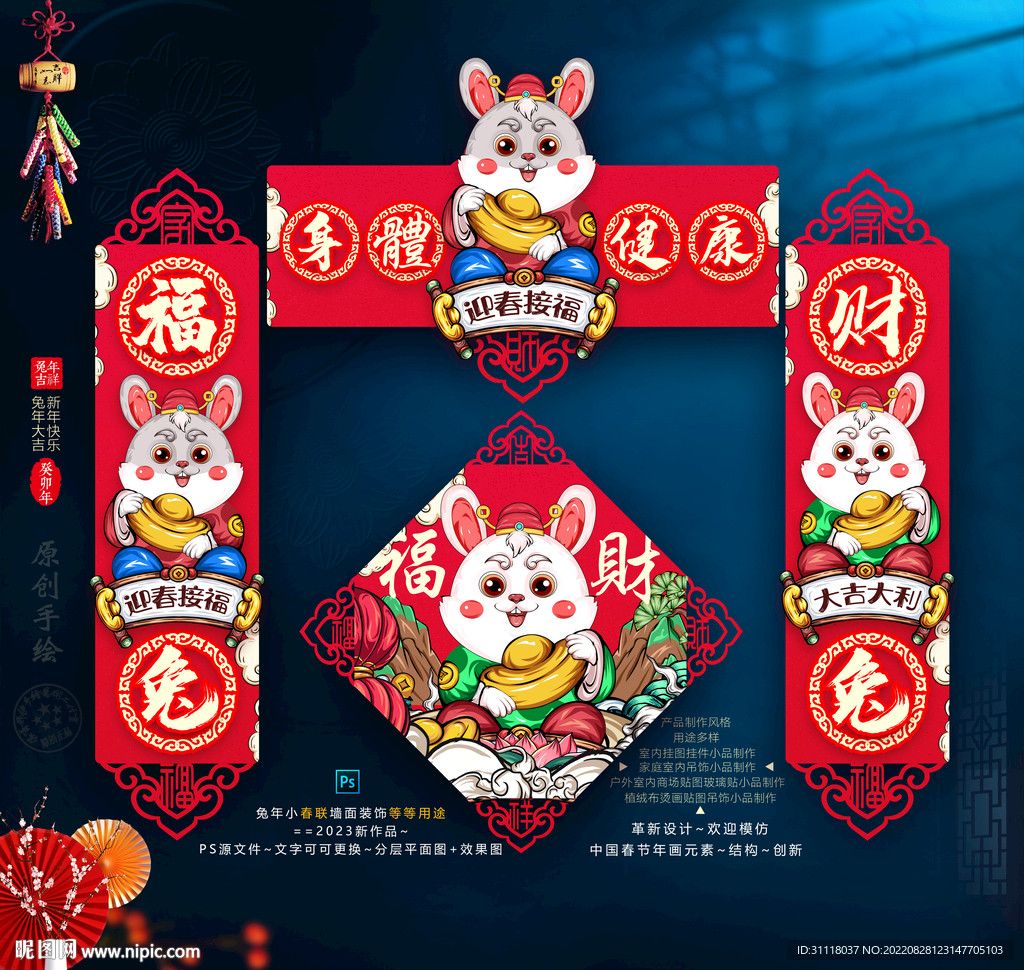 兔年小春联贴图