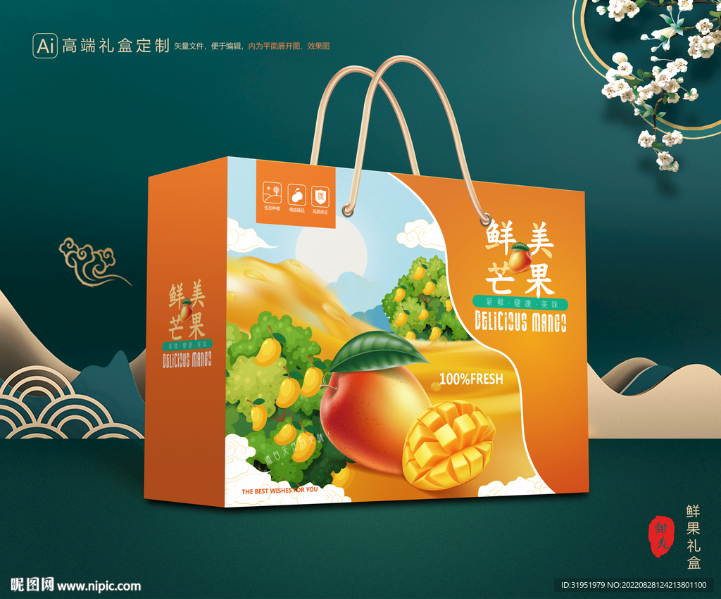 芒果包装 水果礼盒