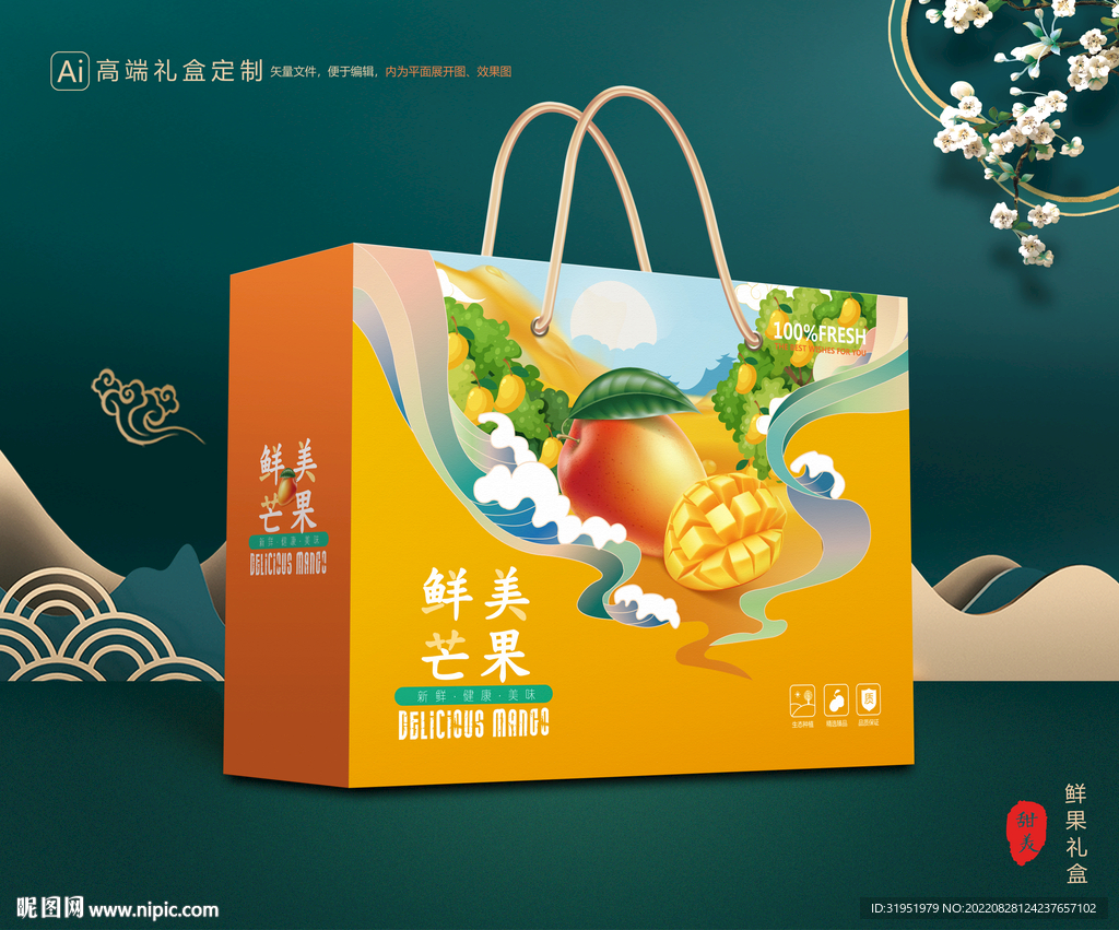 芒果包装 水果礼盒