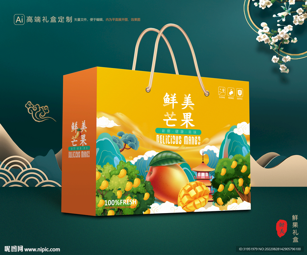 芒果包装 水果礼盒