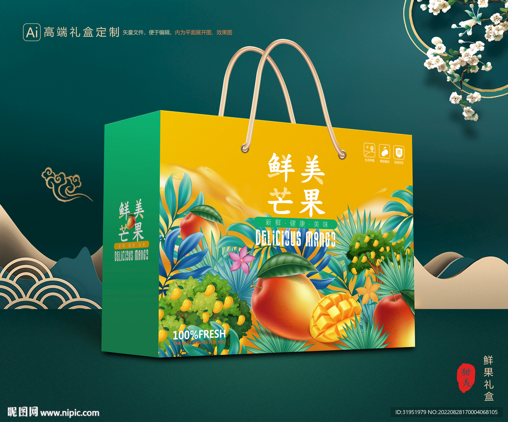 芒果包装 水果礼盒