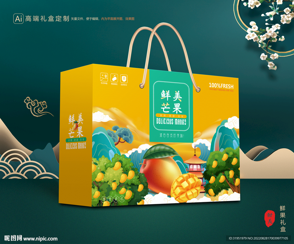 芒果包装 水果礼盒