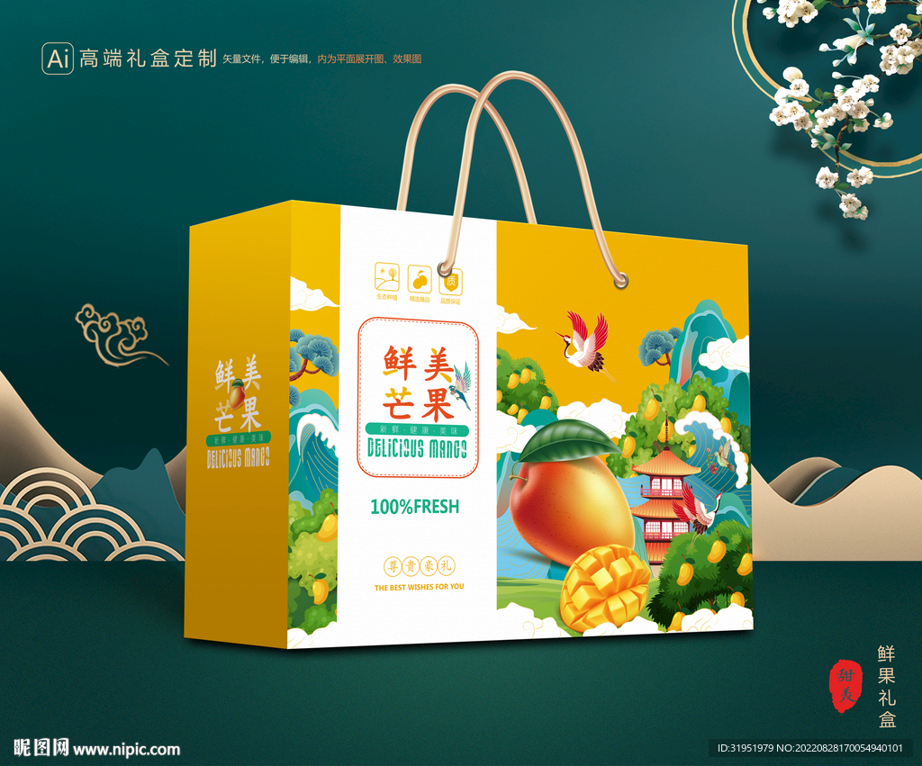 芒果包装 水果礼盒