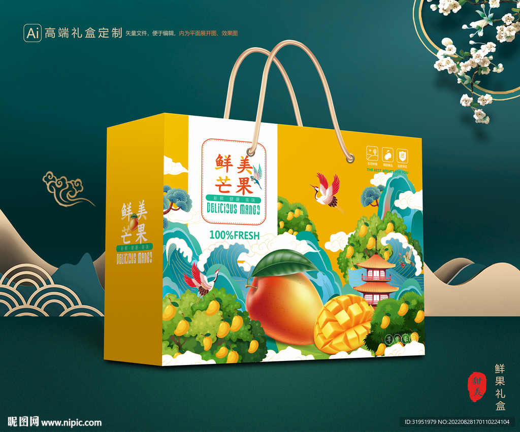 芒果包装 水果礼盒