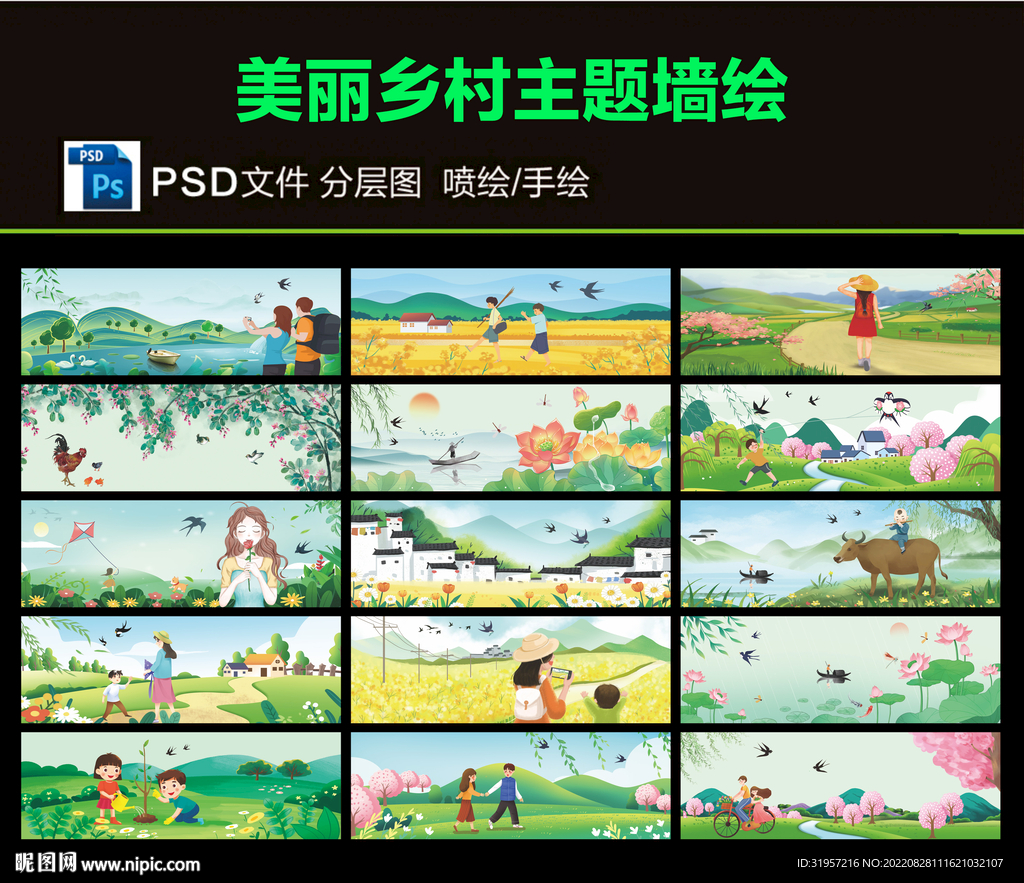 美丽乡村墙绘 新农村墙绘图片