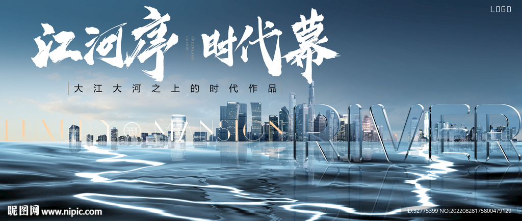 江景 河景 湖景地产广告