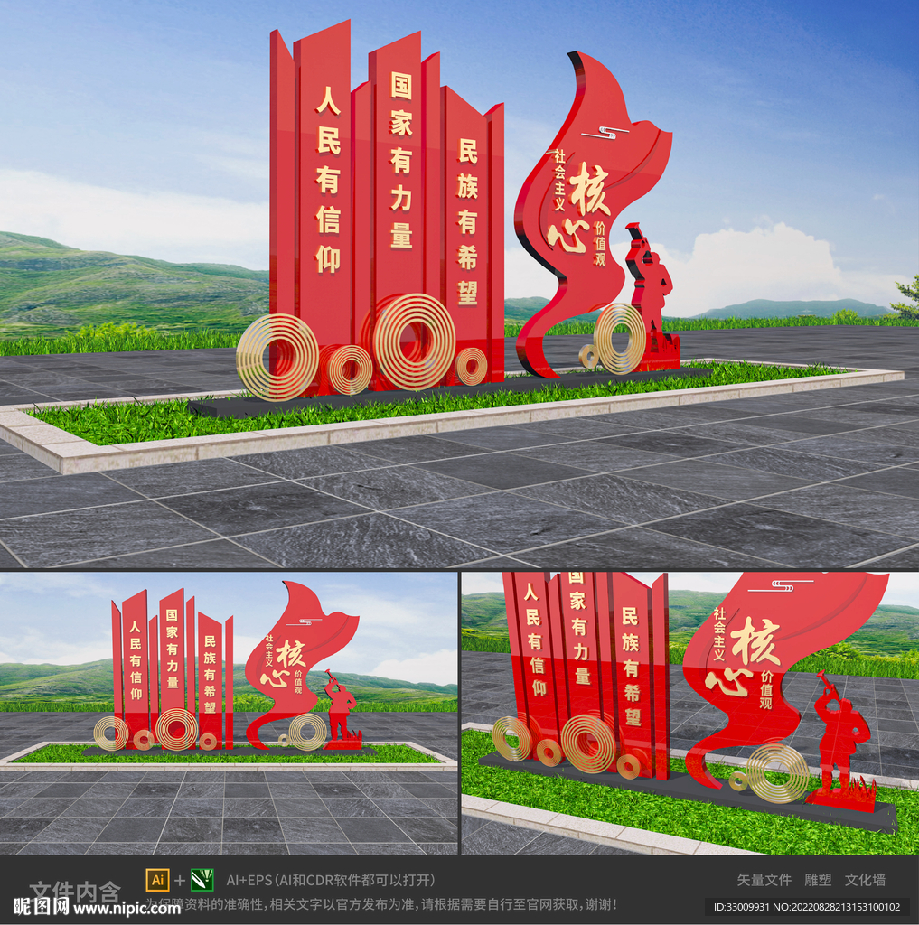 户外人民有信仰民族有希望国家有