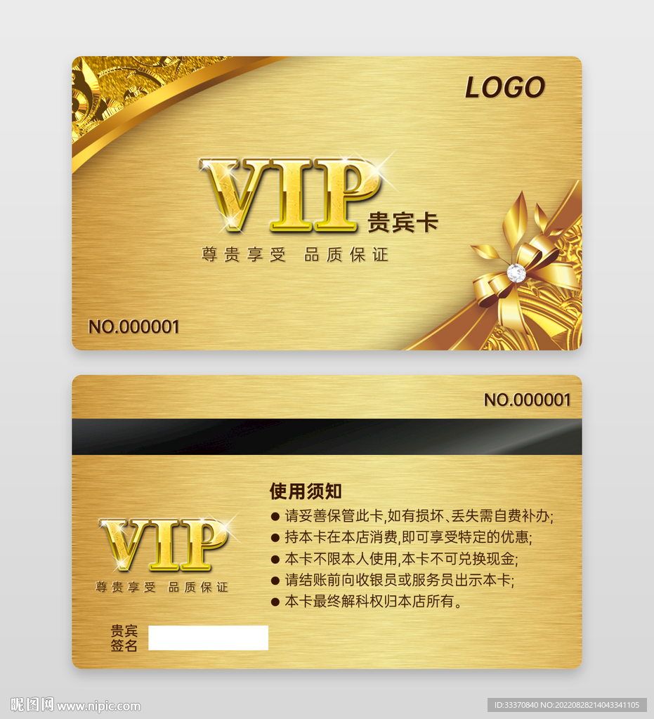 高端烫金VIP会员卡