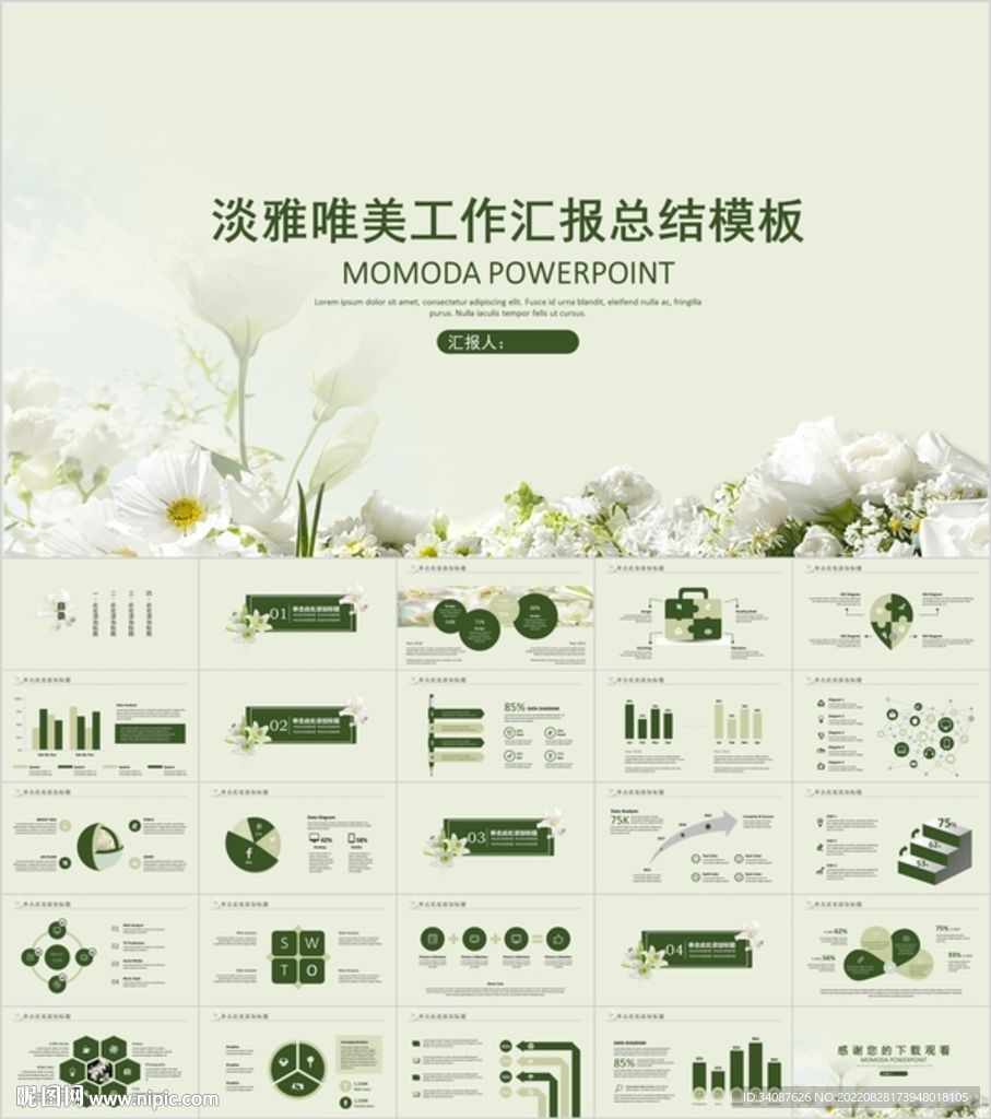 唯美工作汇报PPT模板