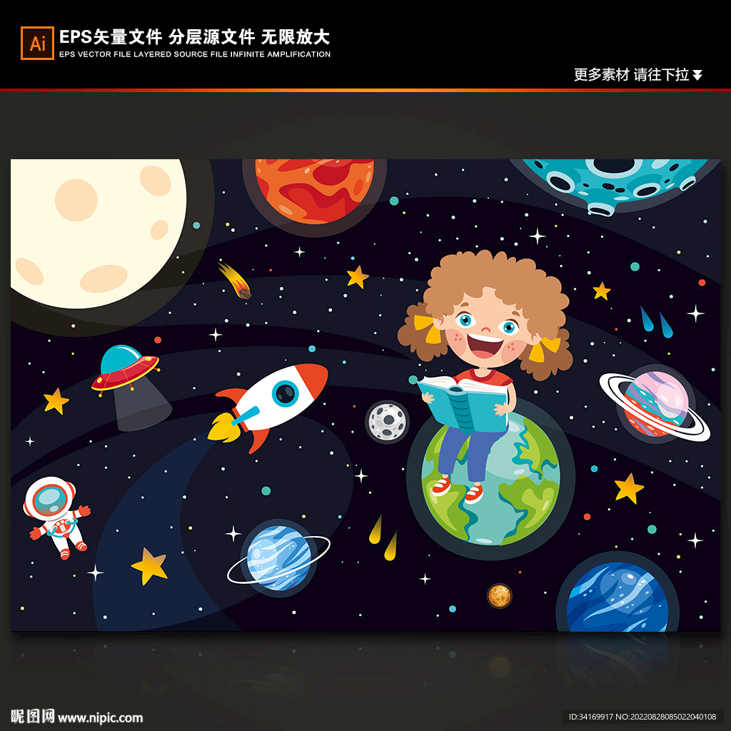 儿童教育卡通火箭星球银河系海报