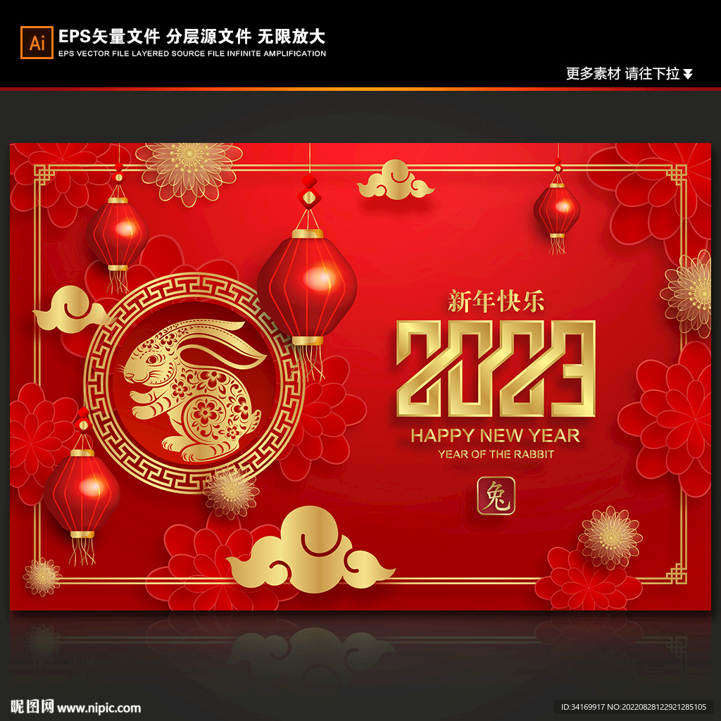 2023年兔年海报新年春节素材