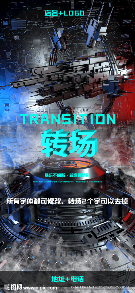 酒吧 夜店 转场海报图片