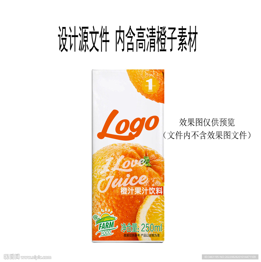 橙子果汁饮料苗条砖平面展开图