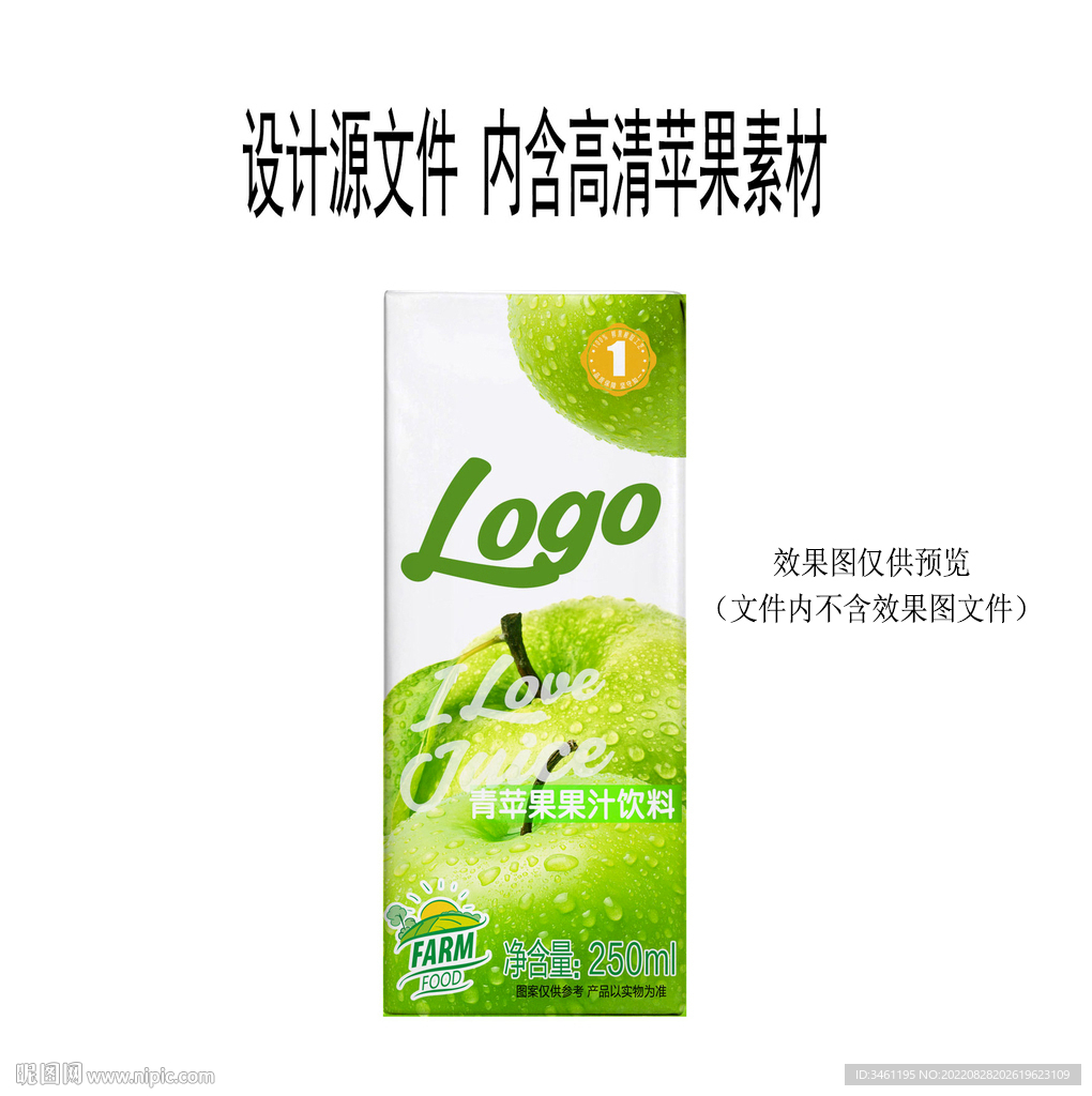 青苹果果汁饮料无菌砖展开原图