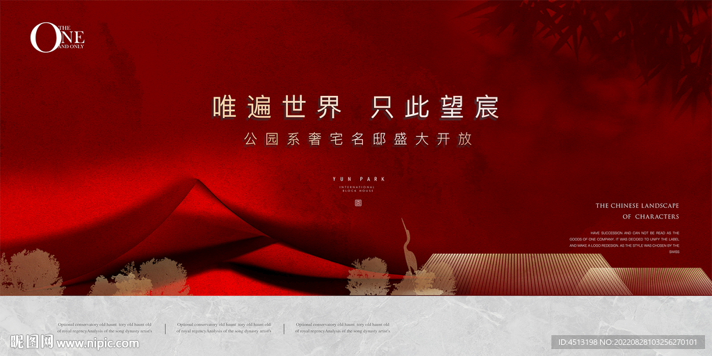 别墅开盘主形象