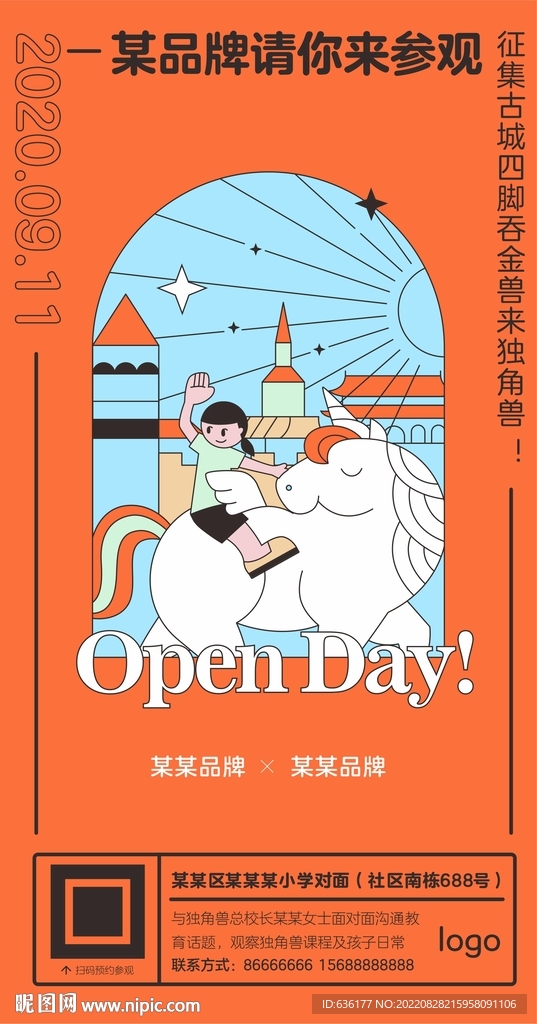 幼儿园开放日海报