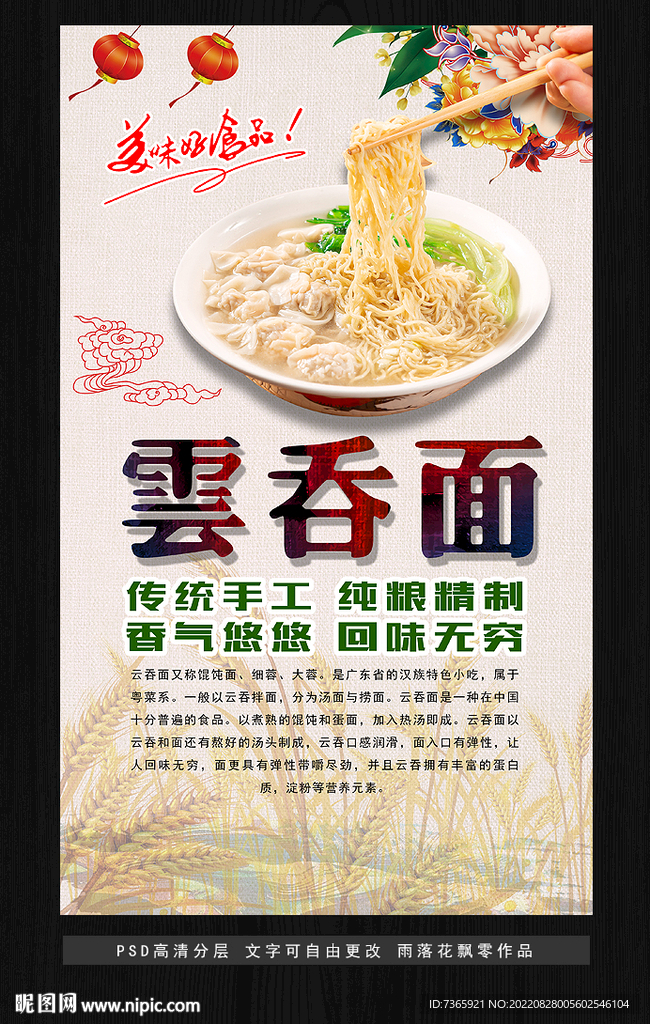 云吞面展板