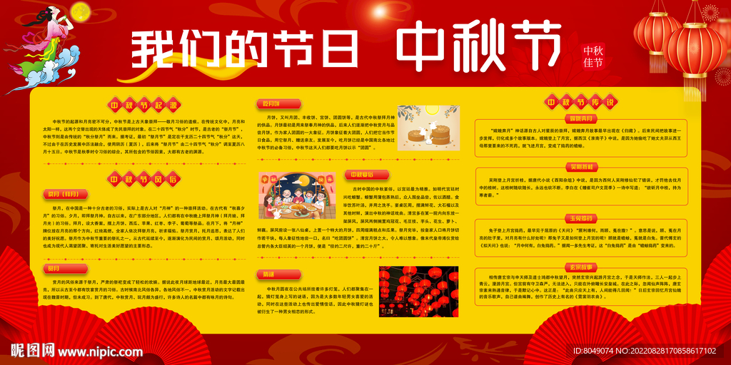 中秋节宣传栏