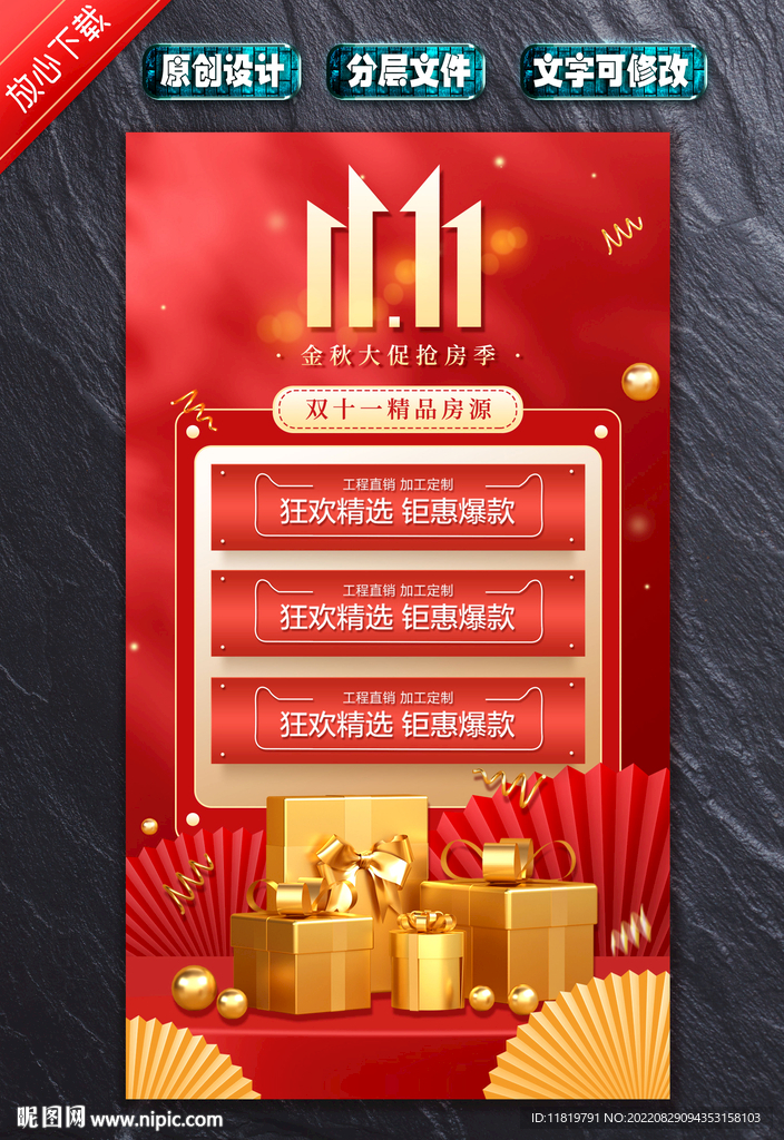 双11  双十一海报