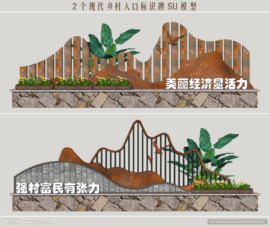 乡村入口标识牌