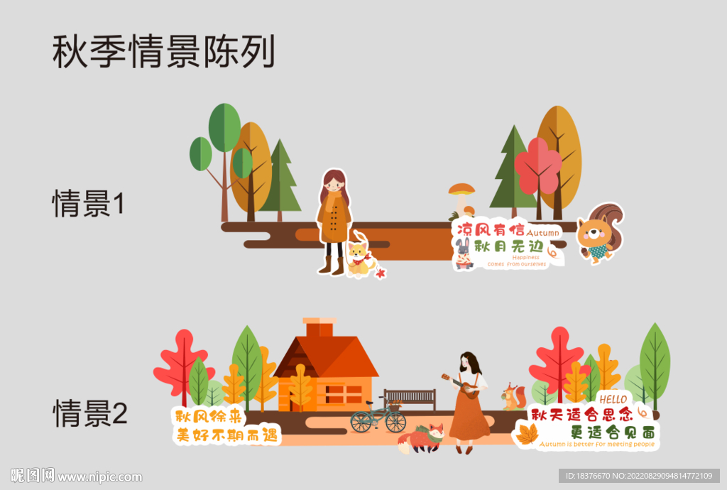 超市秋天情景陈列 异形牌  