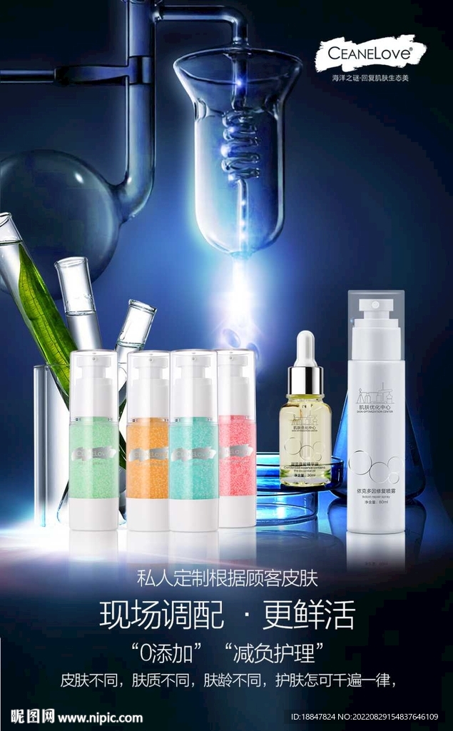 精华液 原液海报 