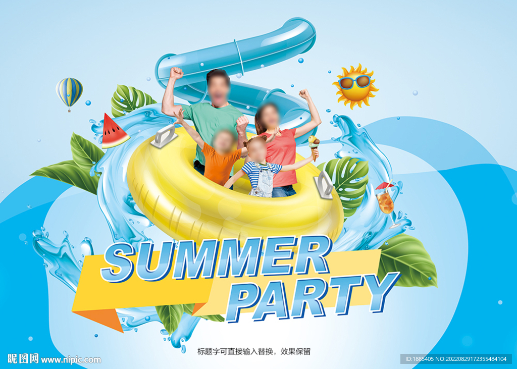 夏日水上乐园欢乐家庭