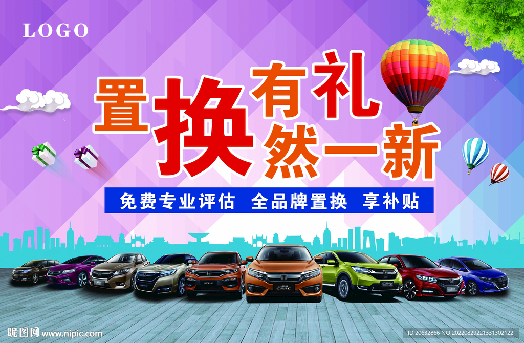 置换有礼换然一新